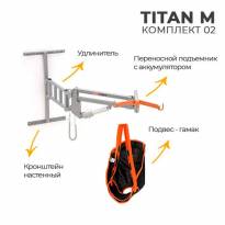 Настенный подъёмник для инвалидов MET TITAN M Комплект 02