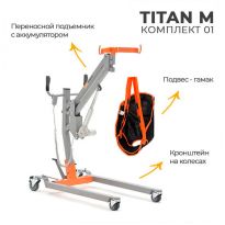 Напольный подъёмник на колесах MET TITAN M Комплект 01