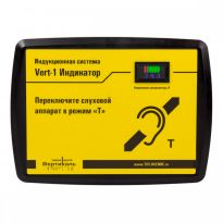 Портативная индукционная система "VERT-1 Индикатор" 