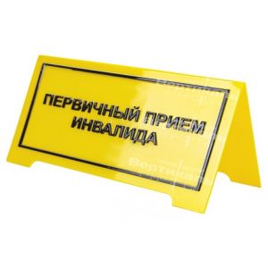 Настольная тактильная табличка с плосковыпуклыми буквами желтая 