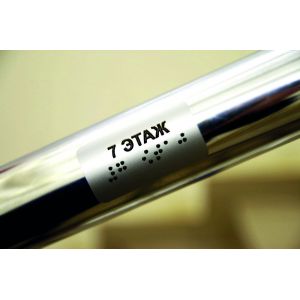 Тактильные наклейки на ручки и поручни 30х110мм
