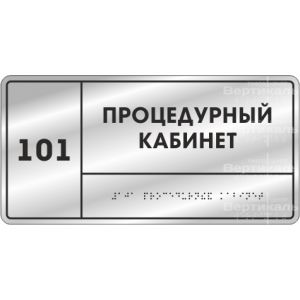 Комплексная тактильная табличка 150х300 Сталь 