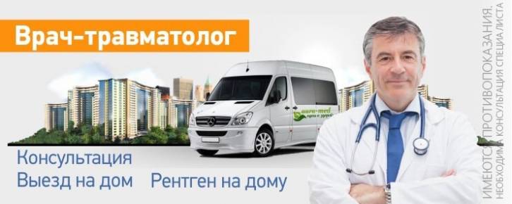 Врач-травматолог